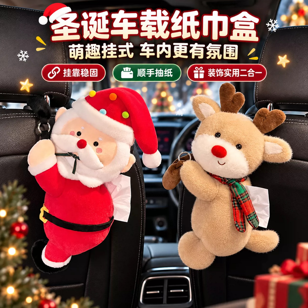 圣诞老人毛绒车载挂式纸巾盒