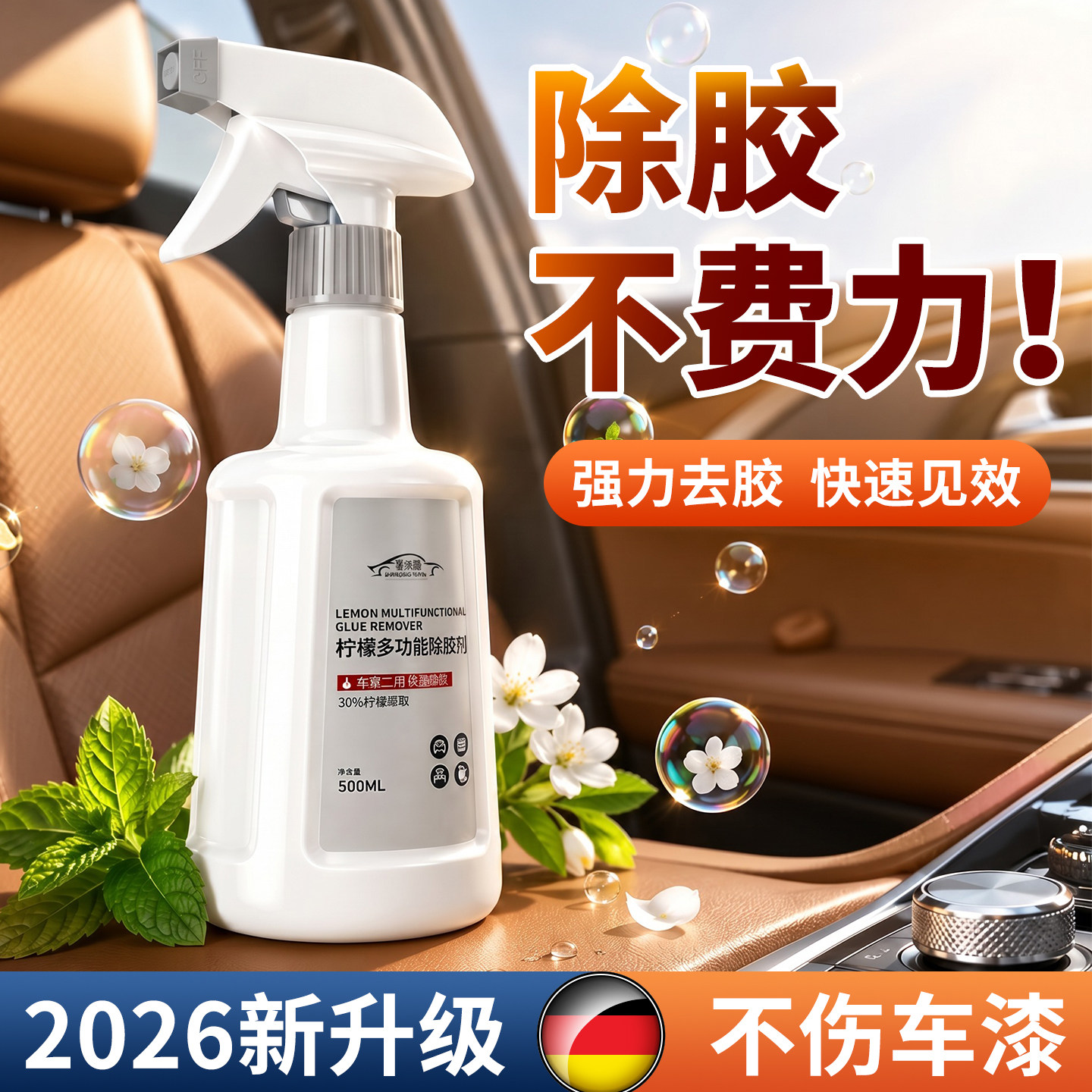 【快速见效】除胶剂
