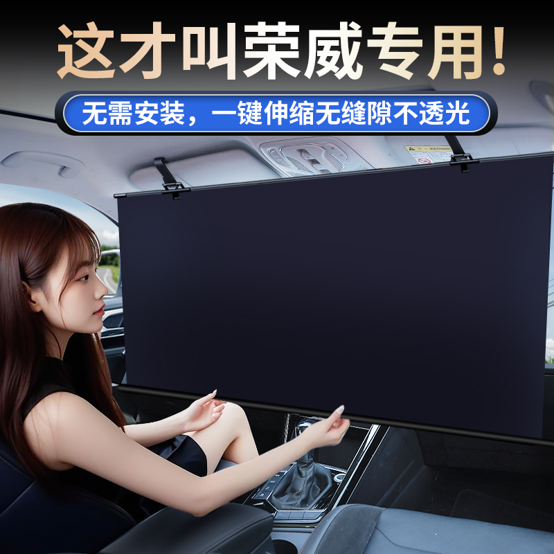 【荣威专用】自动伸缩遮阳挡