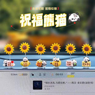 2025新款向日葵车载摆件可爱熊猫汽车中控台装饰摆件有趣创意用品