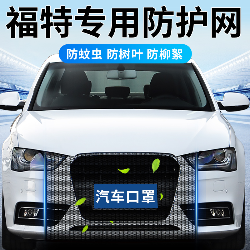 【專車專用】汽車水箱防護網