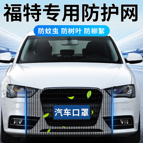 【专车专用】汽车水箱防护网