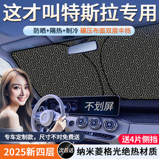 适用于特斯拉Model3 S遮阳挡汽车遮阳帘前挡风玻璃防晒隔热板伞