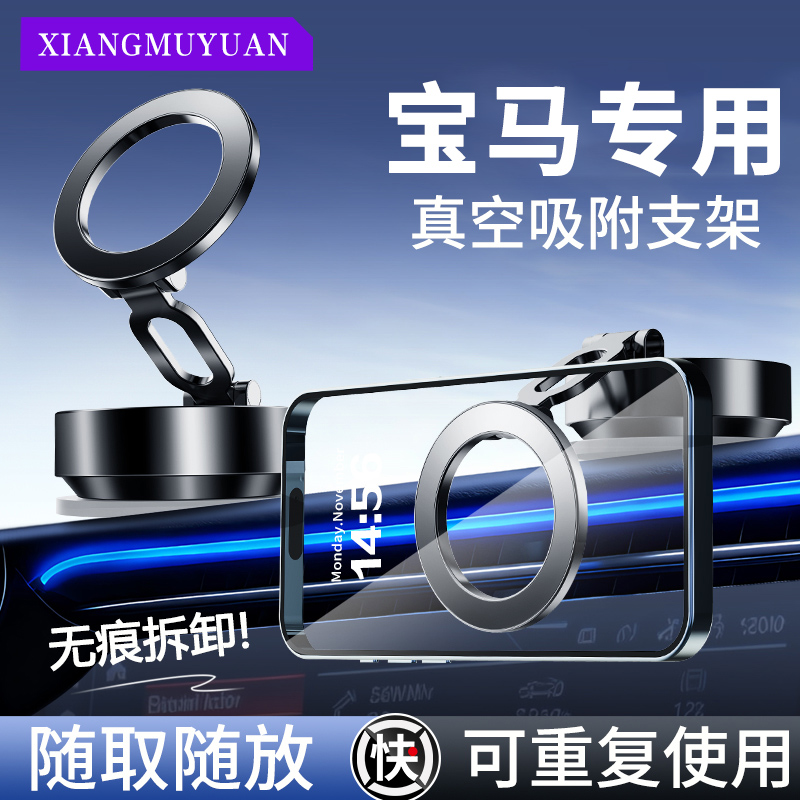 【宝马专用车载黑科技手机支架】