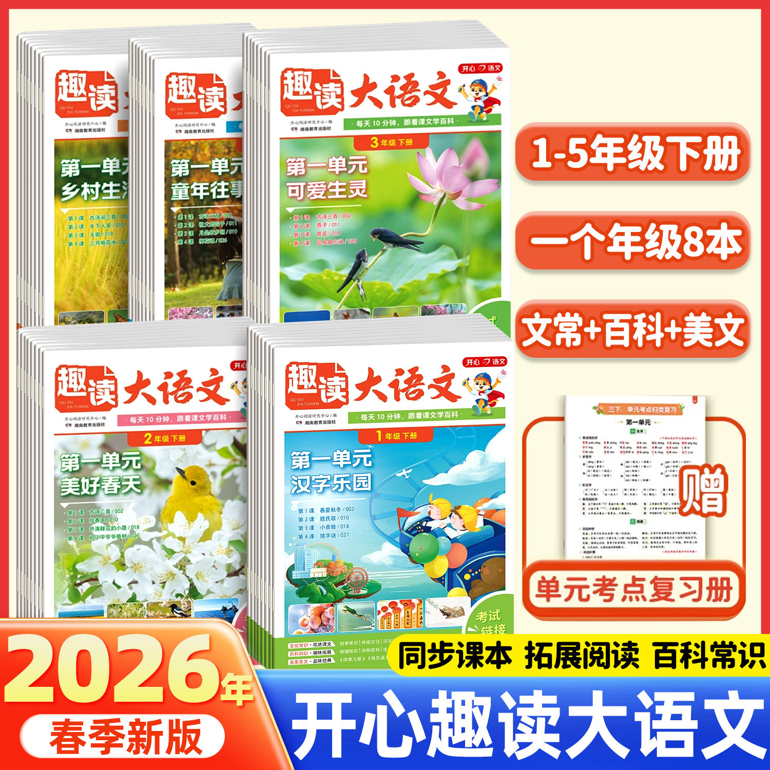 2026春季开心小学生趣读大语文知识画报一年级下册二年级三四五年级上册人教版同步教材课本单元美文分级寒假阅读理解强化训练书