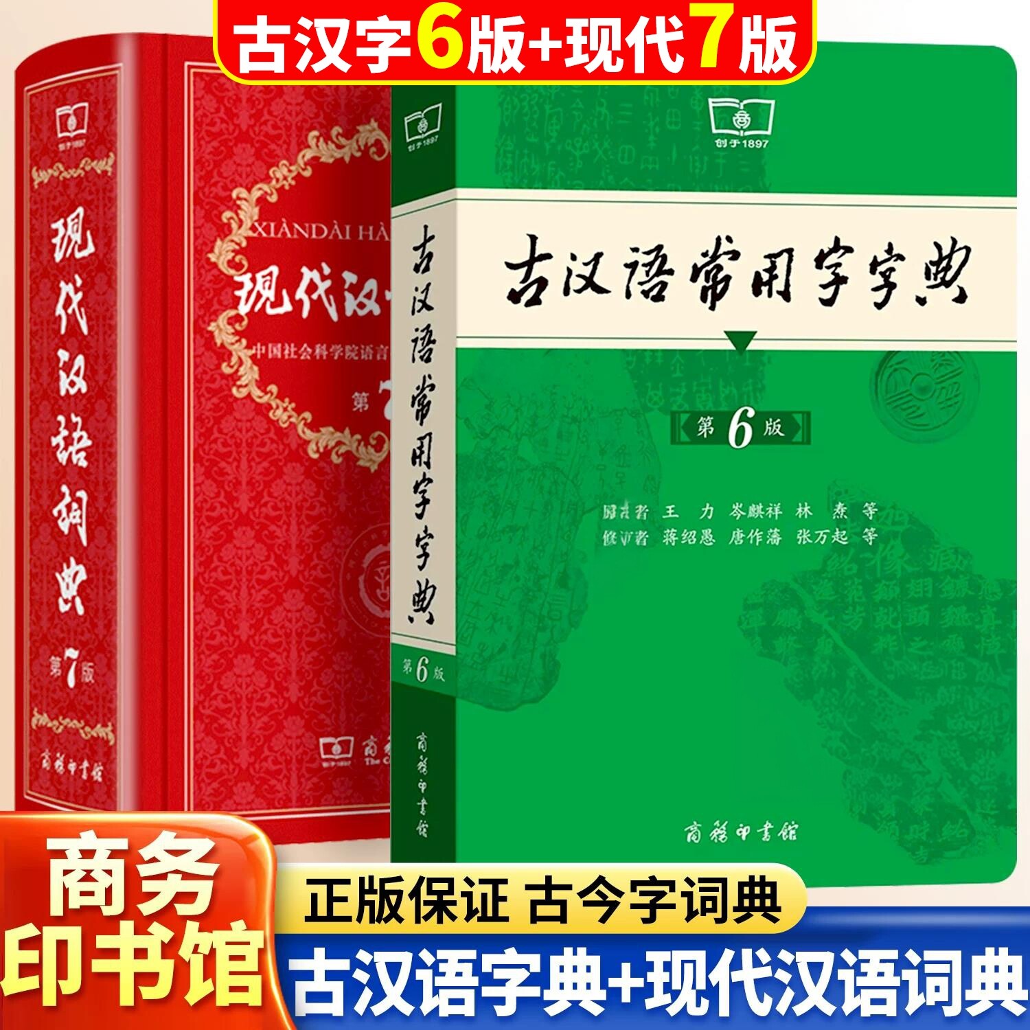 2026现代汉语词典古汉语常用字典										