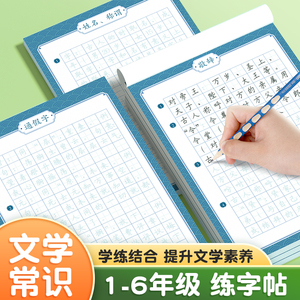 斗半匠小学必背文学常识练字帖