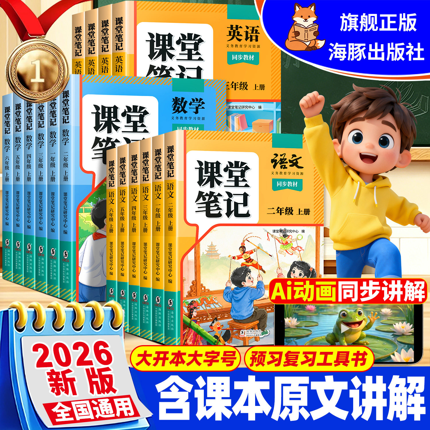 2026年新版春季适用三年级下册课堂笔记语文数学英语人教版同步课本辅导资料书上册斗半匠三下语文书教材解读3学霸笔记全解预复习