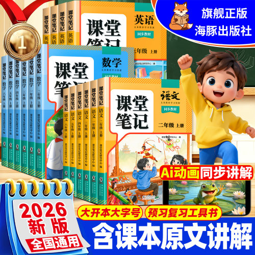 2026新版1-6年级课堂笔记
