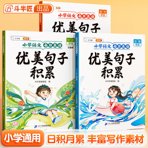 斗半匠优美句子积累+好词好句