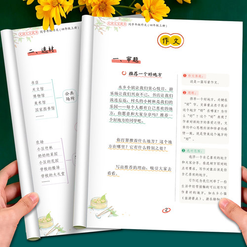 斗半匠四年级上同步年级作文
