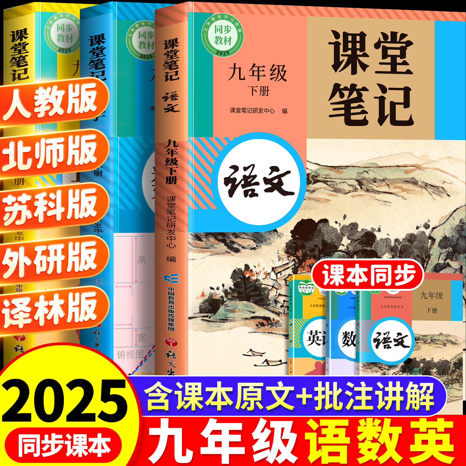 2025新版！九年级课堂笔记上下册