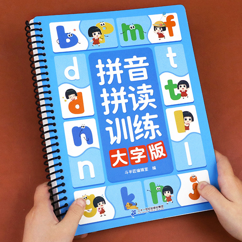【斗半匠】拼音拼读训练大字 幼小衔接专项训练一年级每日一练幼儿早教启蒙学前汉语拼音卡片全套强化练习册小学声母韵母学习神器怎么看?