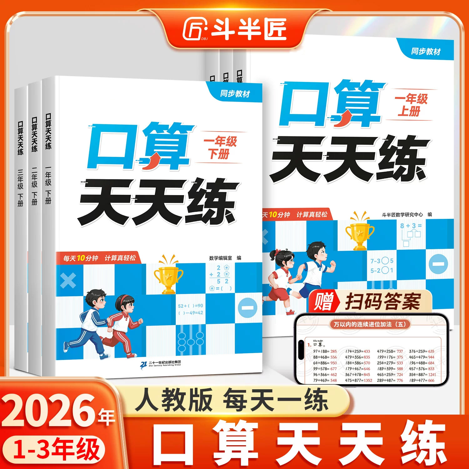 2026新版一年级口算天天练二年级三年级下册上册每天一练人教版同步练习题册加减混合运算数学思维训练口算题卡10000道