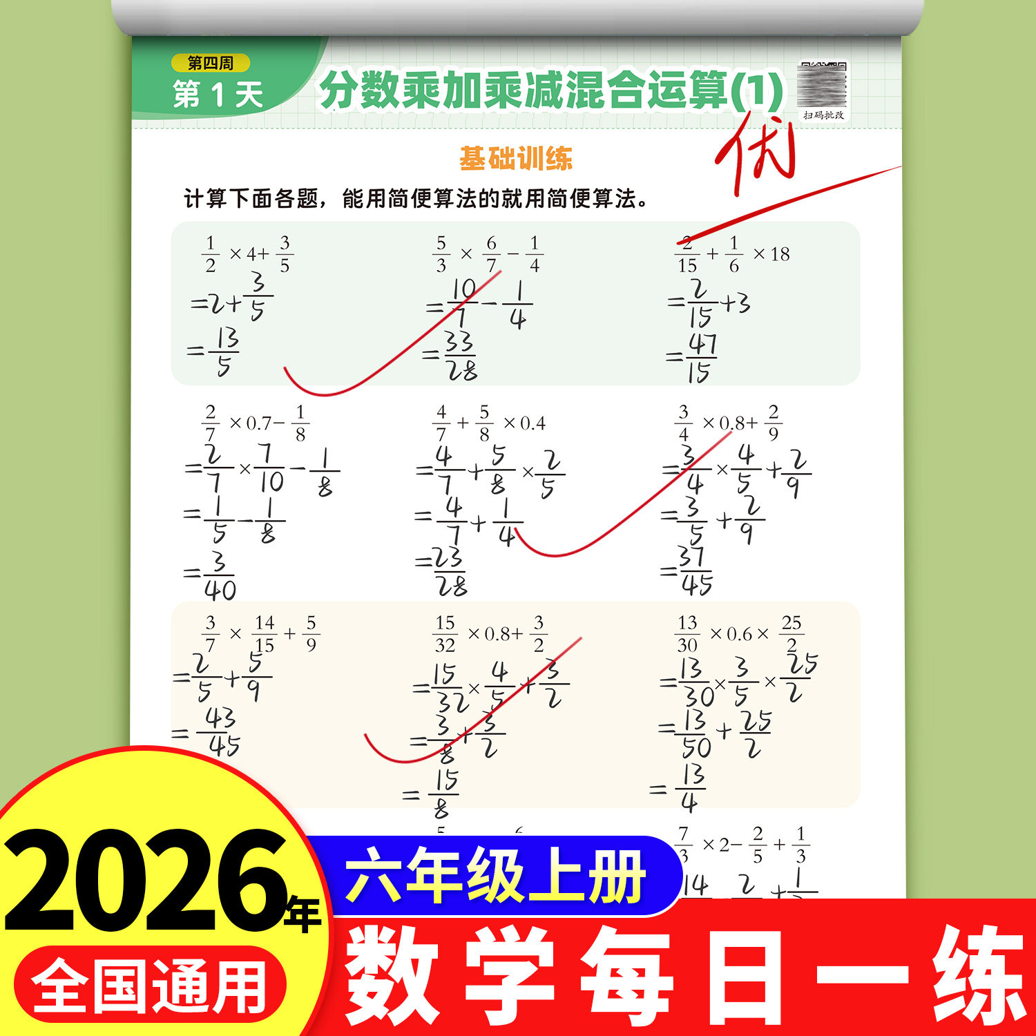 六年级上册数学每日一练