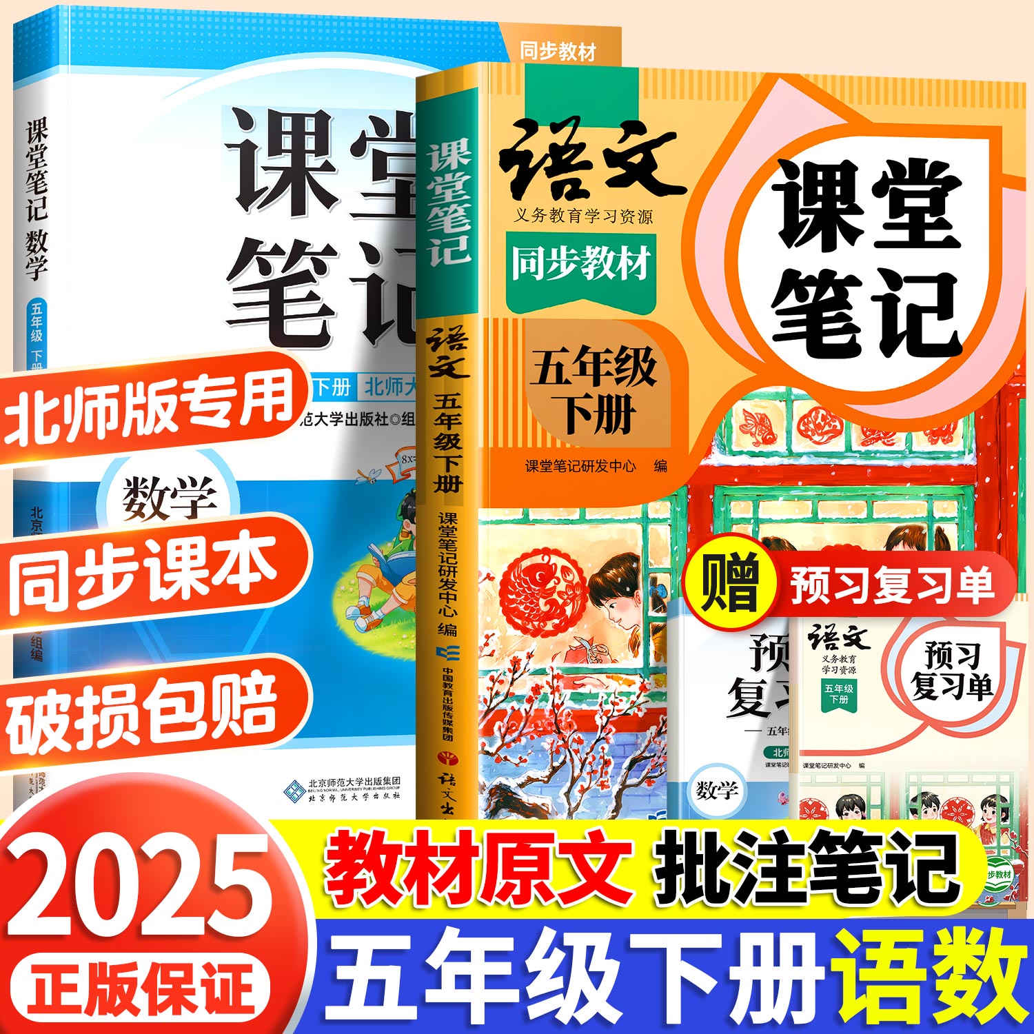 斗半匠2025新版课堂笔记五年级下册数学北师大版同步课本语文人教英语外研教材全解小学生同步练习册解析学霸辅导预习资料书随堂