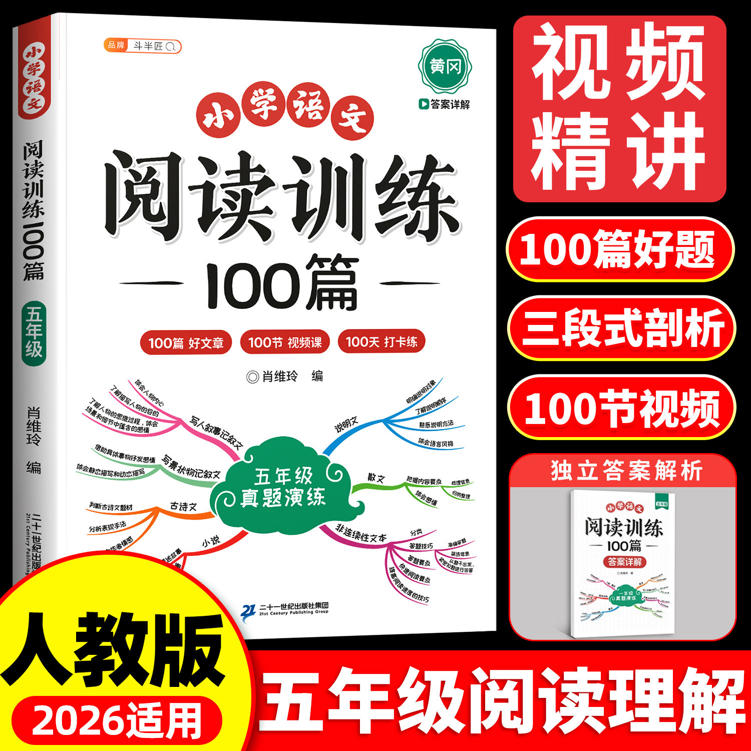 五年级阅读理解训练题100篇人教版课外每日一练语文小学生5年级上册下册上学期同步练习专项强化练习册四升五阅读真题训练书斗半匠