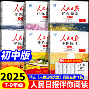 2026人民日报伴你阅读報纸初中版七年级八年级九年级初一初二初三阅读课外书教你写好文章读作文金句摘抄带你读时政时评写范文素材
