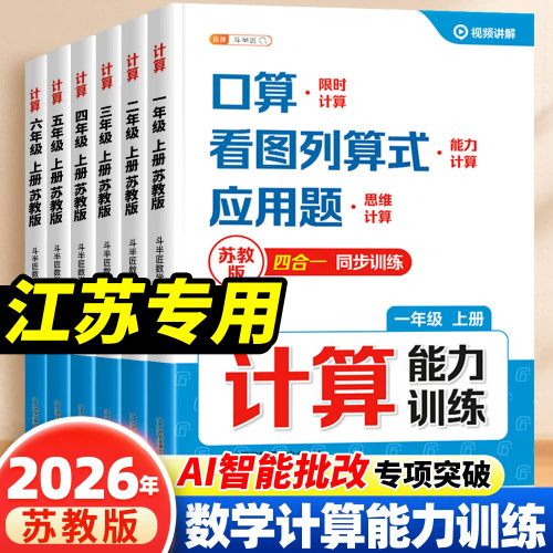 苏教版数学计算强化训练天天练