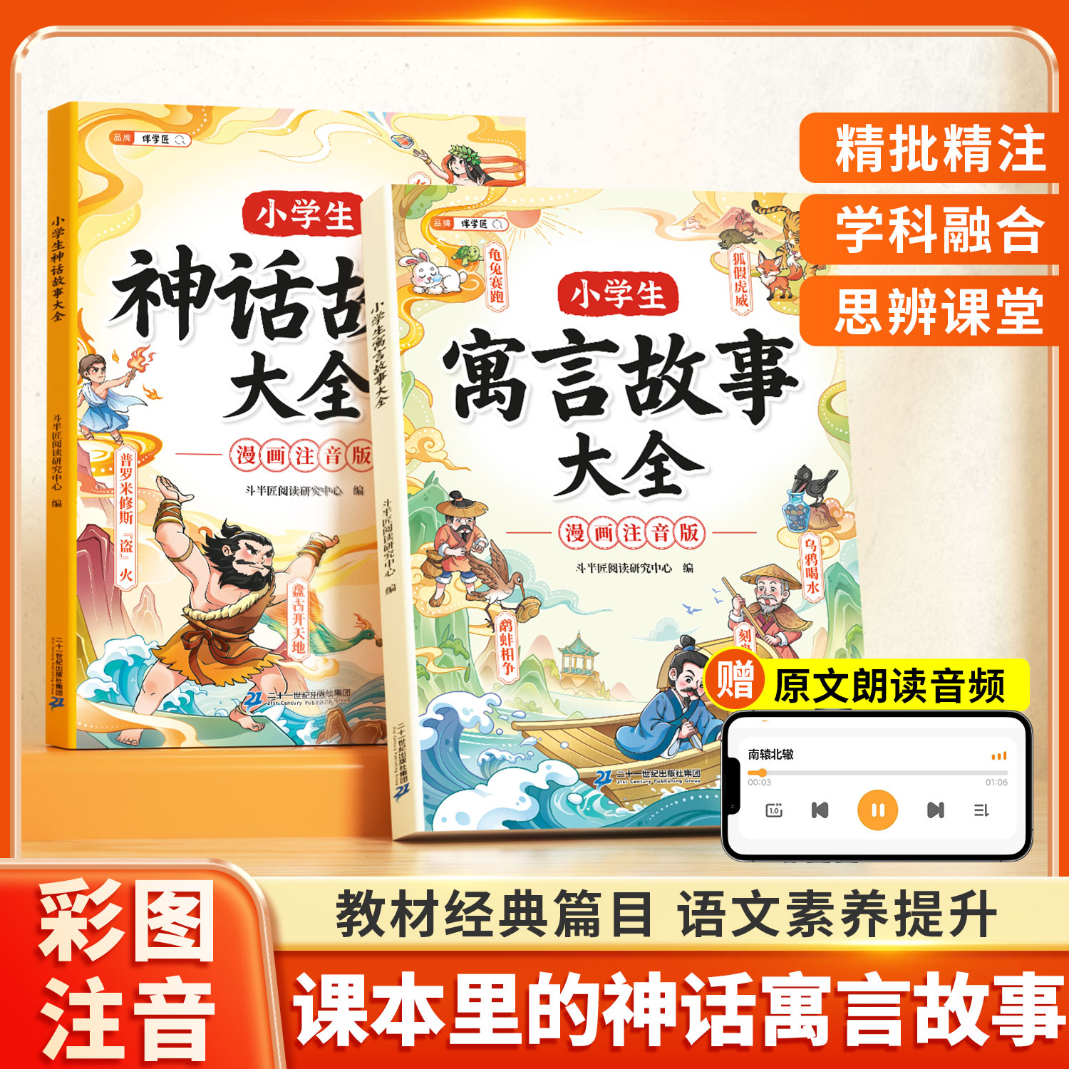 伴学匠中国神话故事寓言故事大全漫画注音版一年级二年级小学生阅读课外书籍同步课本语文课内课外阅读书四年级至六年级经典文学