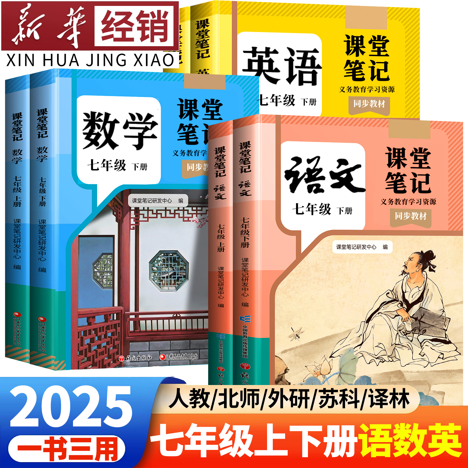 七年级上下册语数英课本全套