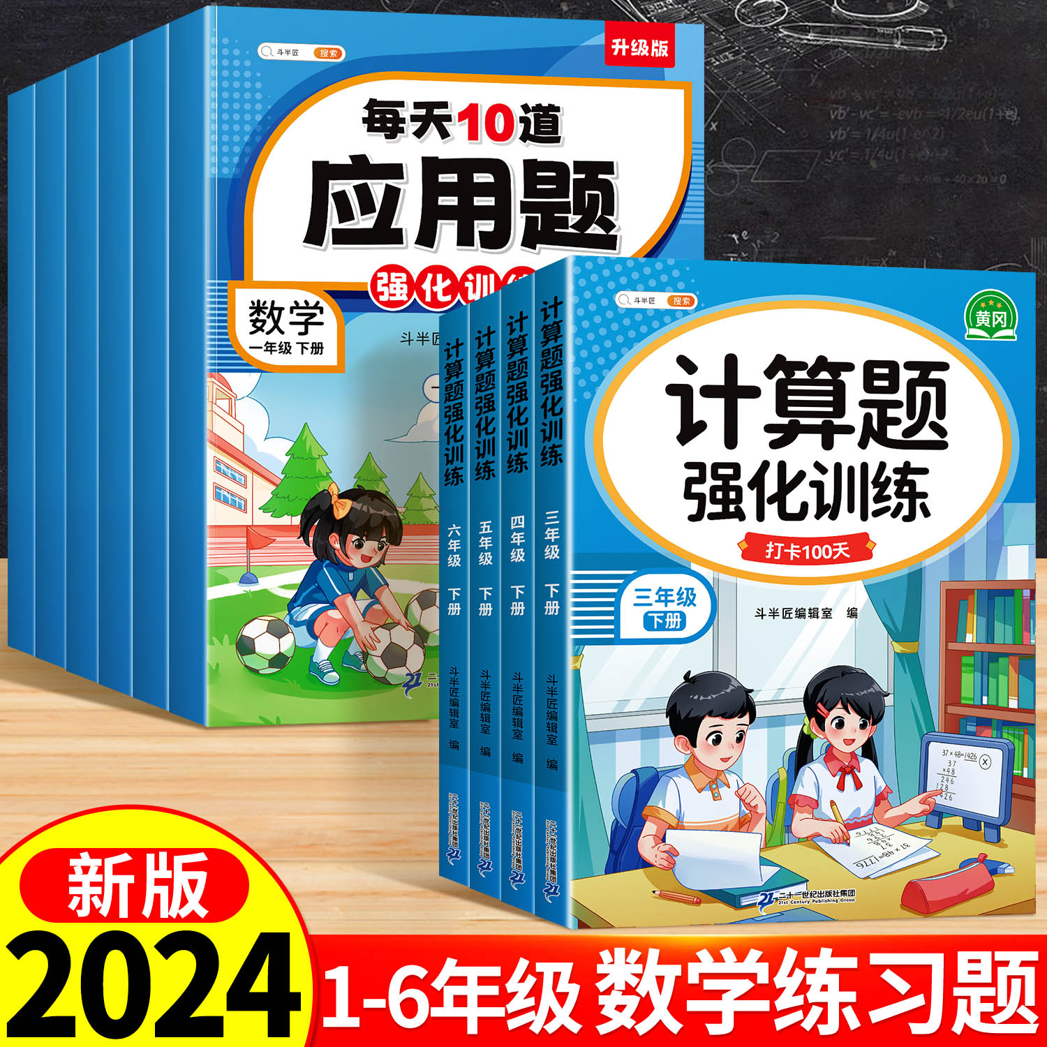 斗半匠三年级下册数学练习题四年级数学计算题强化训练二年级下册应用题小学一年级口算天天练五六同步专项训练人教版题卡竖式脱式 书籍/杂志/报纸 小学教辅 原图主图