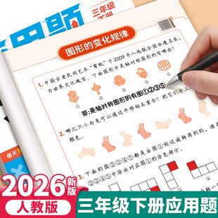 2026新版应用题天天练三年级下册数学人教版解决问题寒假衔接表内乘除法数学思维训练竖式脱式应用题强化训练同步练习册每日一练