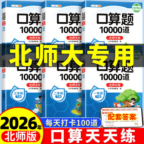 【北师大版】口算天天练1-6年级