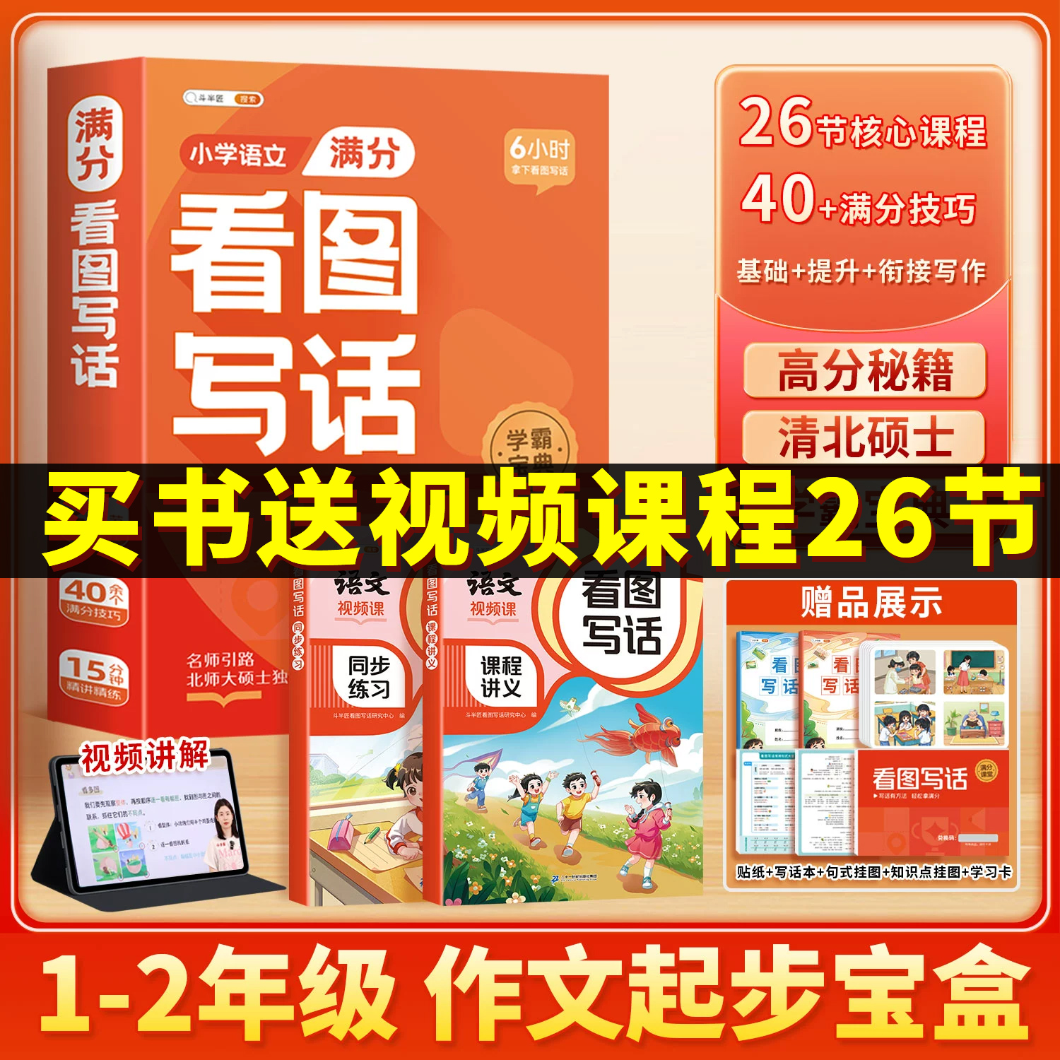 斗半匠看图写话一二年级全套手把手教孩子写作思路专项训练作文起步优秀范文大全作文书素材积累写作方法真题一年级拓展互动视频