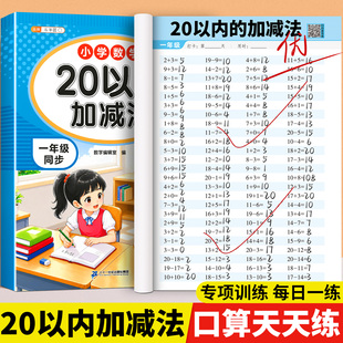 20以内加减法天天练一年级数学口算