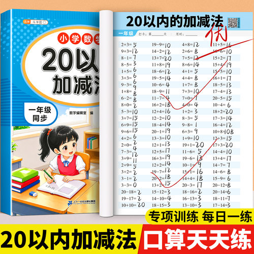 20以内加减法天天练每日一练