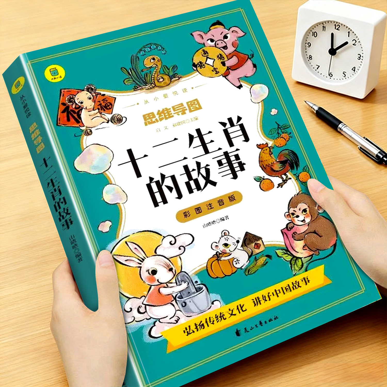 十二生肖的故事注音版世界经典童话故事绘本小学生课外阅读书