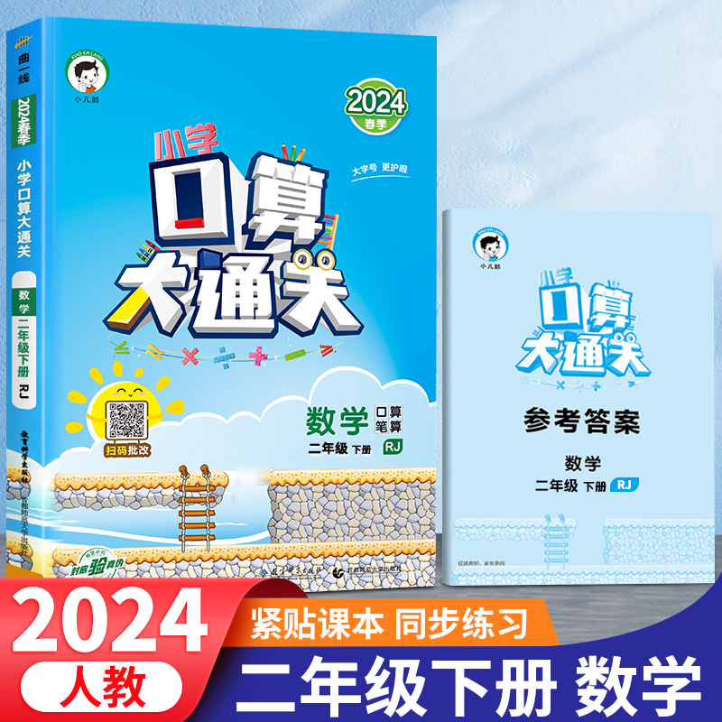 2024春季新版二年级上册版本任选