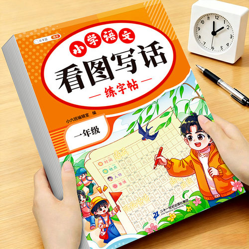 2026新版一年级看图写话练字帖