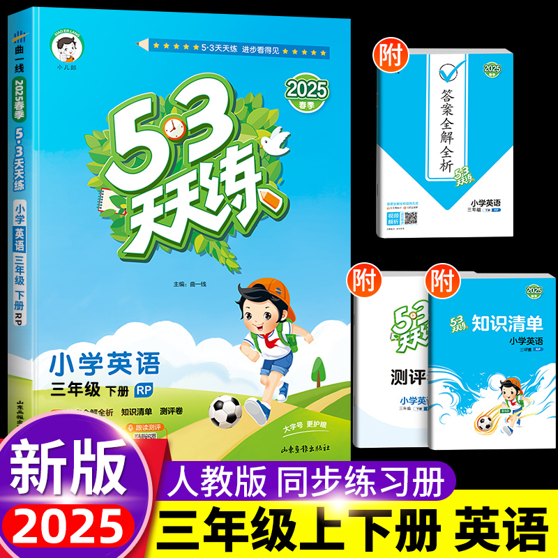 53天天练三年级上册英语人教PEP