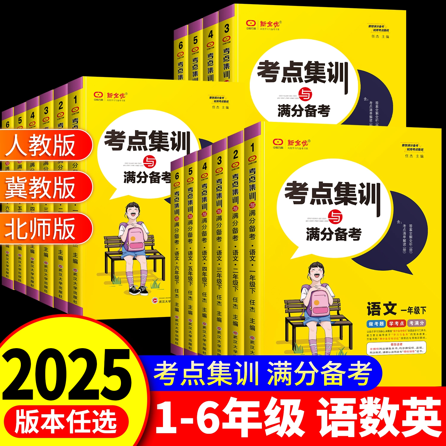 2025新全优考点集训与满分备考一二年级三四年级五六年级上下册语文数学英语人教版冀教版北师版小学生考点集训课时作业本同步练习