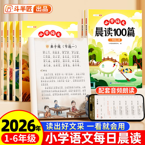 小学课外阅读晨读100篇1-6年级