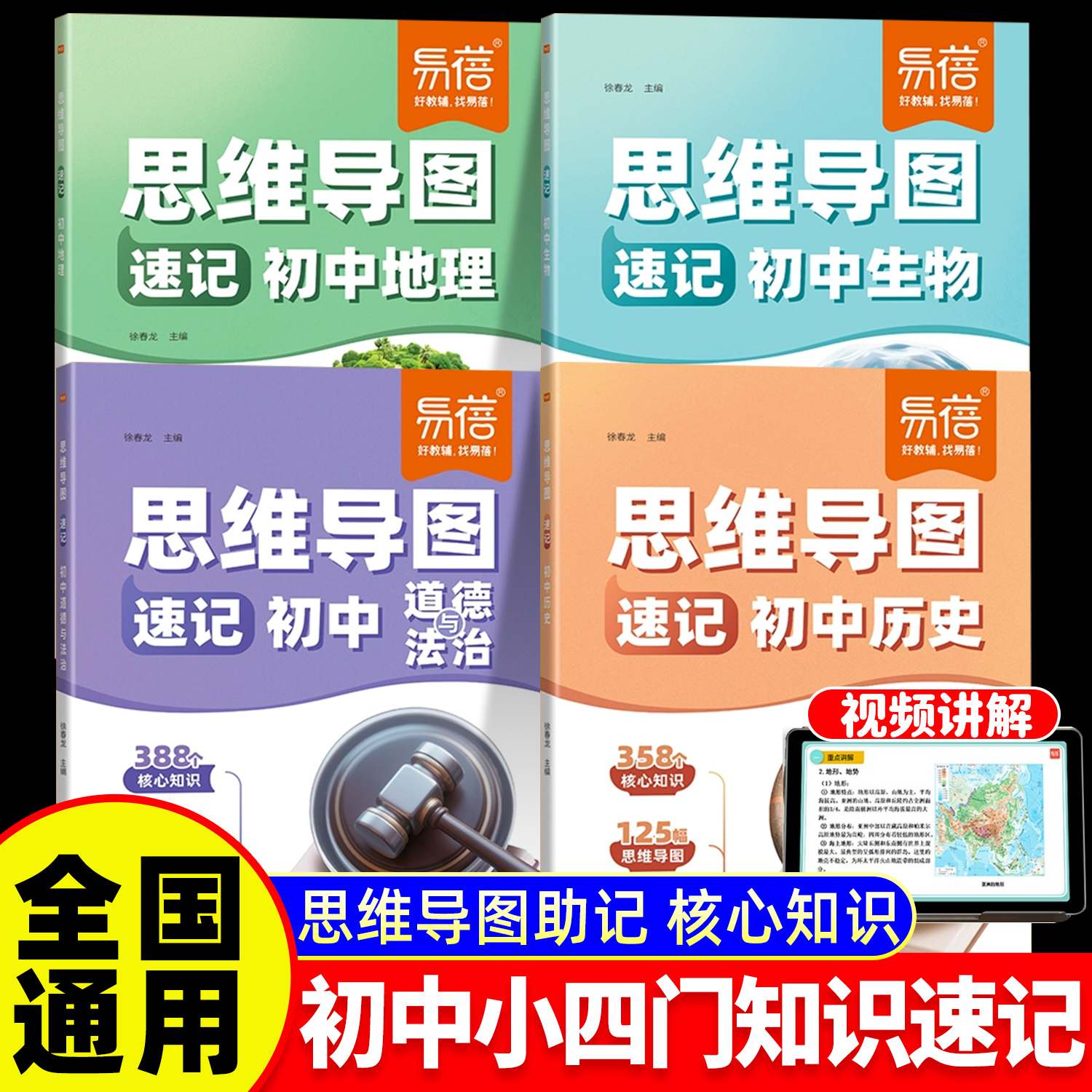 初中小四门必背知识考点速记手册