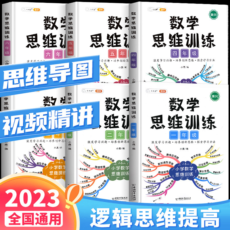 斗半匠数学思维训练一年级二年级三年级上册下册四五六小学奥数举一反三应用题专项强化训练人教版启蒙拓展题计算题思维闯关逻辑书使用感如何?