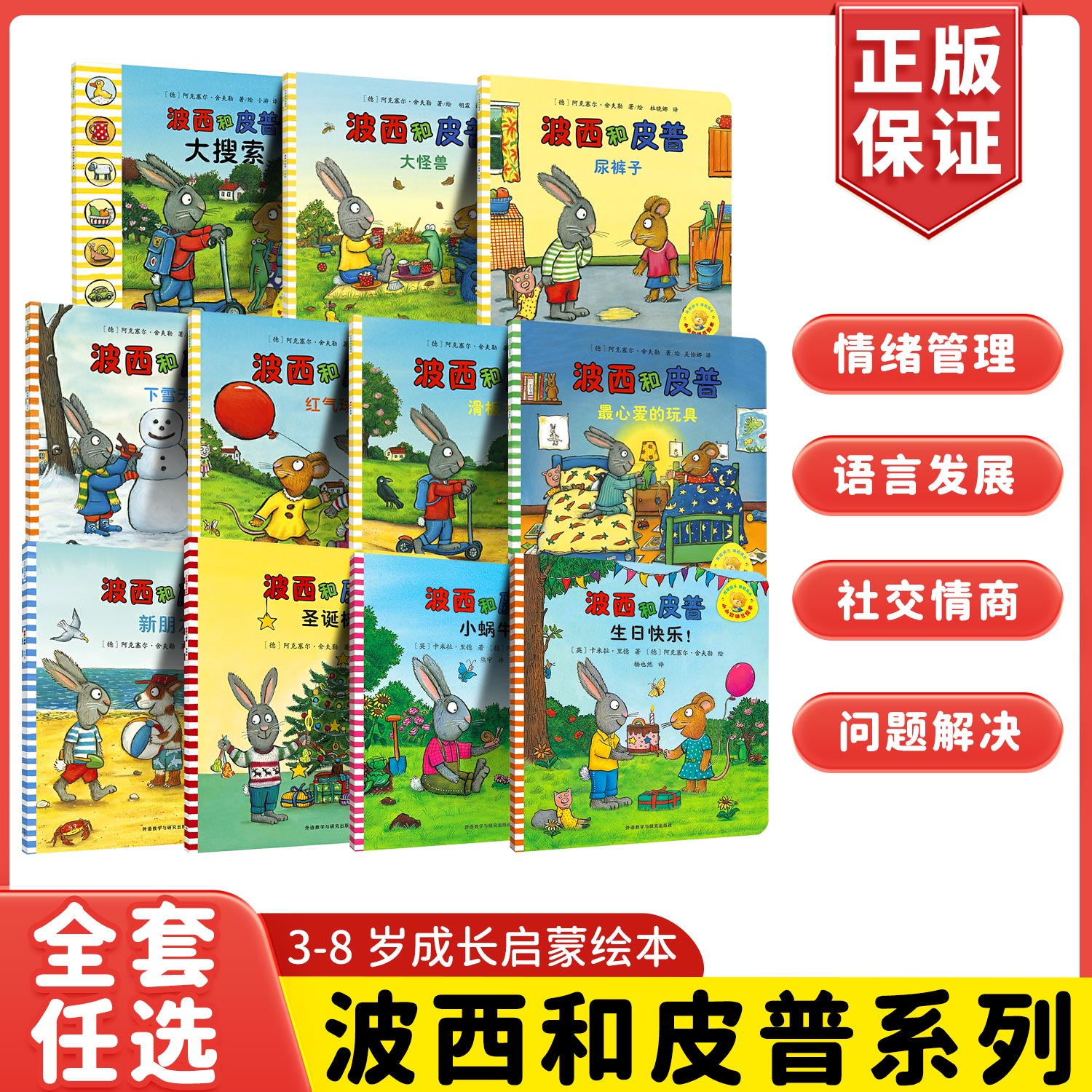 波西和皮普绘本系列全套11册小小聪明豆生日快乐益智游戏书0-1-3-6岁宝宝早教益智启蒙幼儿园阅读情商养成故事图画书亲子睡前读物