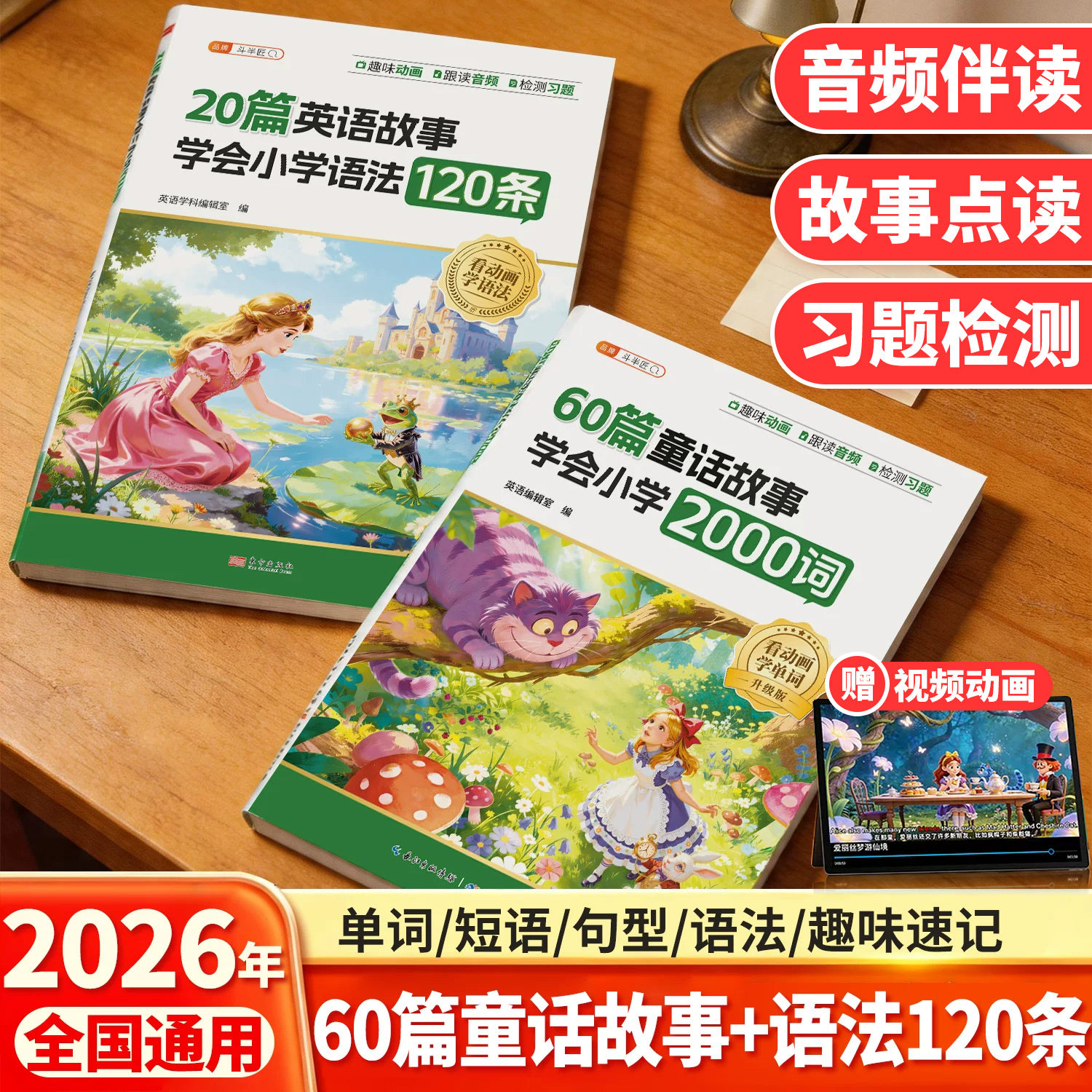 抖音同款】60篇英语童话故事学会小学2000词小学英语语法120条66篇英语故事记搞定2100词趣味汇总语法40篇记完知识点归纳总结积累