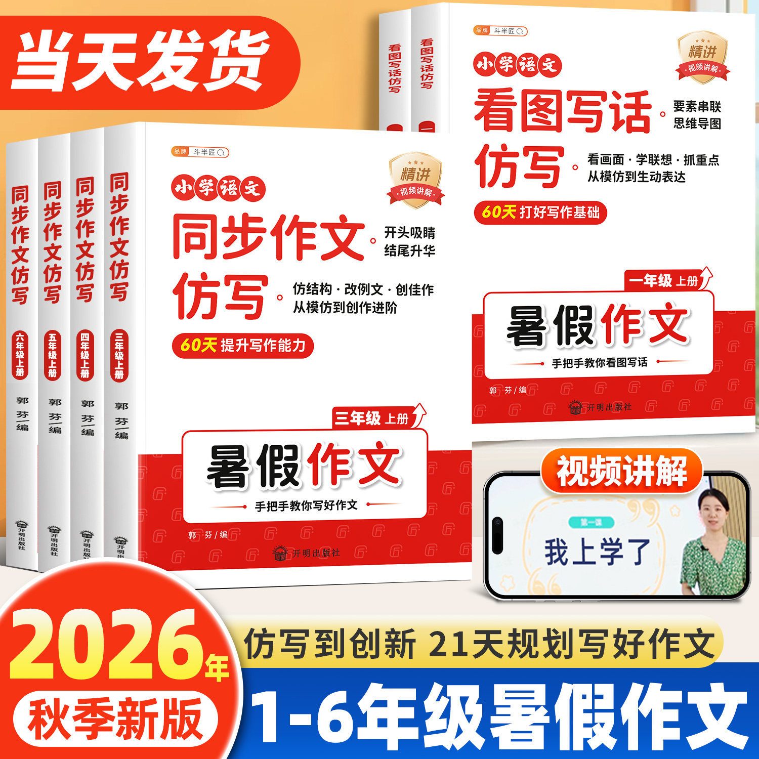 斗半匠2026新版暑假同步作文仿写三年级上册人教版小学语文一升二升三升四升五衔接作业素材书看图写话写作技巧专项训练每日一练