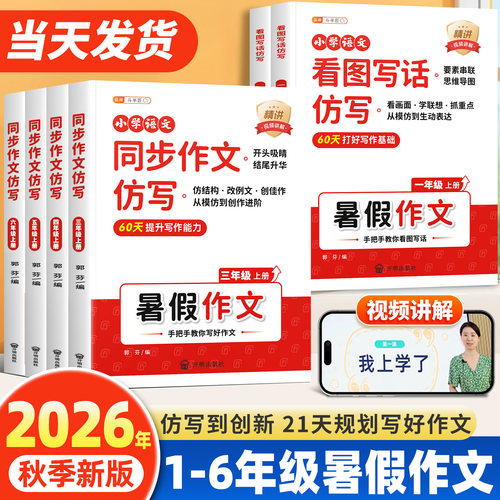 小学语文1-6年级暑假同步作文