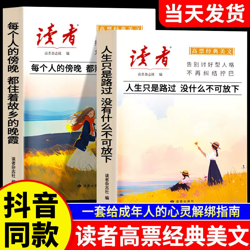 2026年读者高票经典美文全2册图片