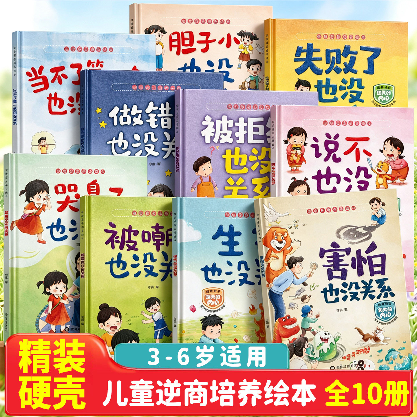 精装硬壳儿童绘本幼儿园专用图片