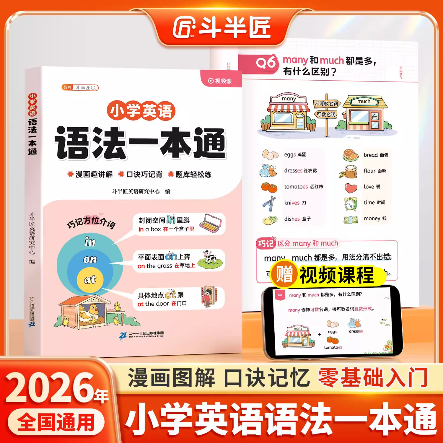 斗半匠小学英语语法大全一本通入门基础词汇教材讲解书三四五六年级英语句型时态知识考点归纳总结速记每日一练小初语法大全提前学,书籍/杂志/报纸,小学教辅,淘宝优惠券,粉丝福利购,淘宝优惠卷
