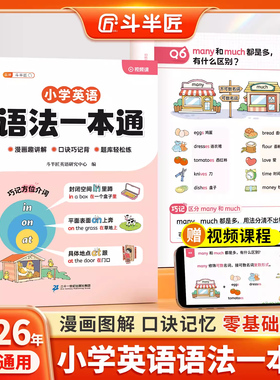 斗半匠小学英语语法大全一本通入门基础词汇教材讲解书三四五六年级英语句型时态知识考点归纳总结速记每日一练小初语法大全提前学