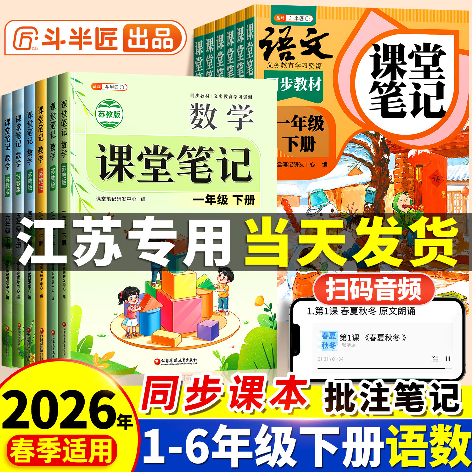 【苏教版】2026适用新版小学语文数学课堂笔记一年级二年级下册三四五六年级上册同步江苏课本随堂笔记教材全解英语预习教辅资料书