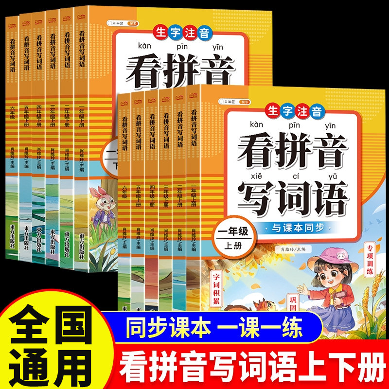 斗半匠看拼音写词语字帖一年级上册下册三四五六二年级小学生专用人教版默写天天练生字同步组词拼读专项训练描红写字本语文练字帖,书籍/杂志/报纸,练字本/练字板,淘宝优惠券,粉丝福利购,淘宝优惠卷