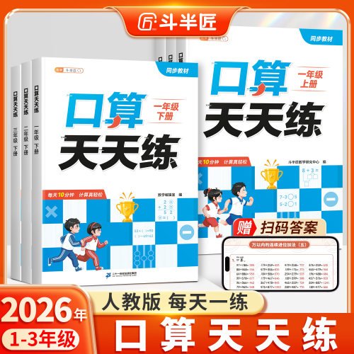 2026新版口算天天练每天一练
